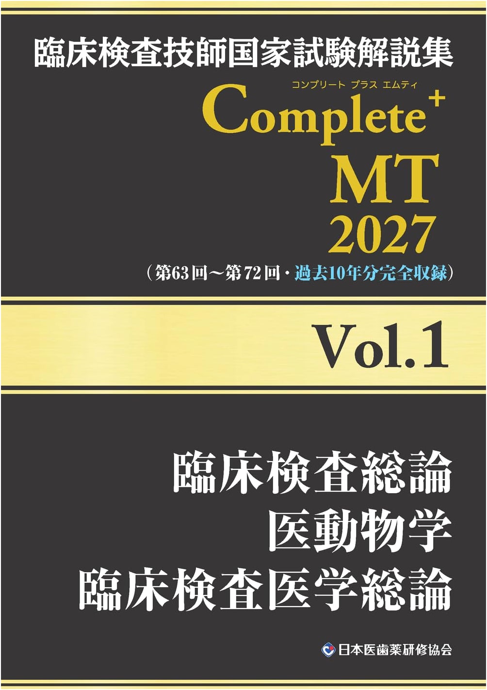 Clinical Lab Technologist National Exam Commentary: Complete+MT 2027 Vol.1 - General Principles, Medical Zoology