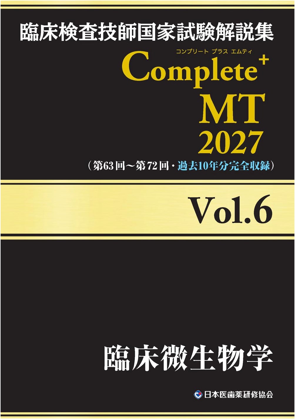 Clinical Lab Technologist Exam Guide Complete+MT 2027 Vol. 6: Clinical Microbiology