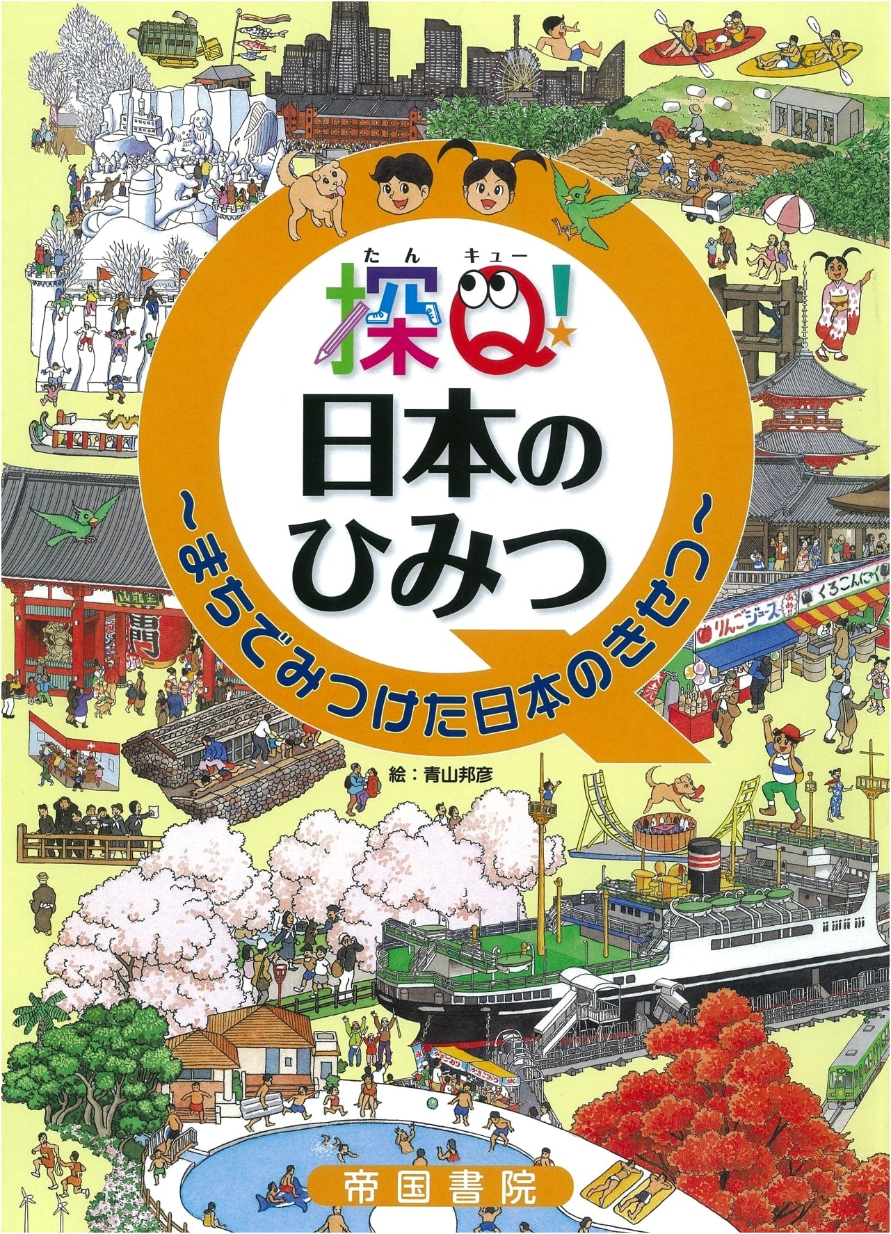 Explore! The Secrets of Japan: Seasons Found in Our Towns