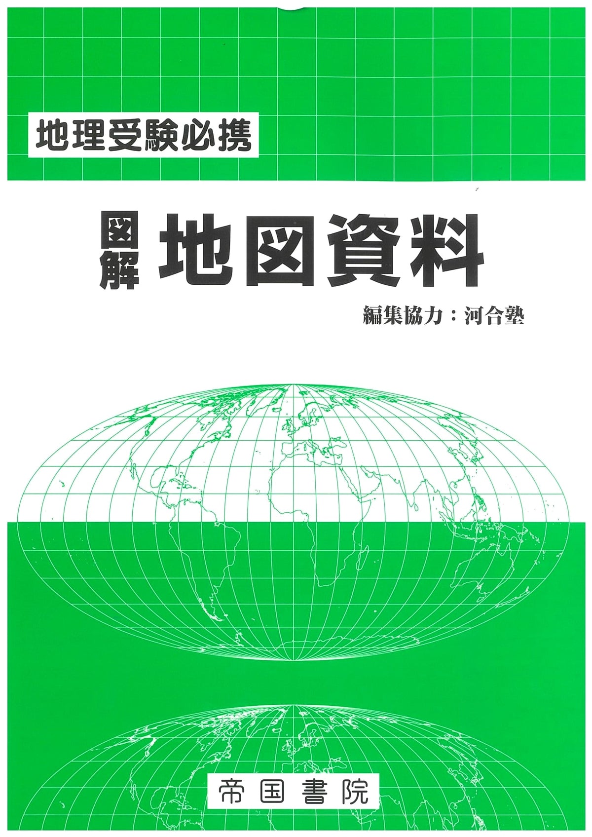 Essential Geography Exam Prep: Illustrated Map Data - 28th Edition (Teikoku-Shoin)