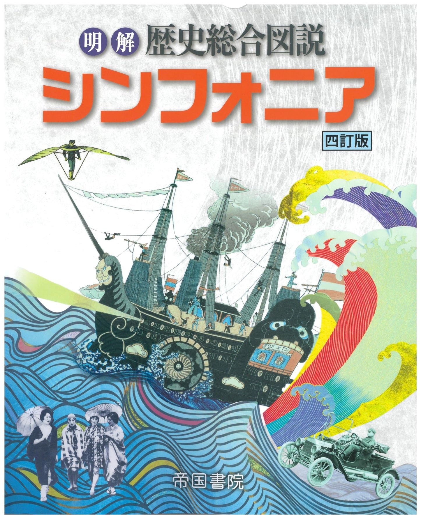 Clear Comprehensive Illustrated History: Symphonia, 4th Revised Edition