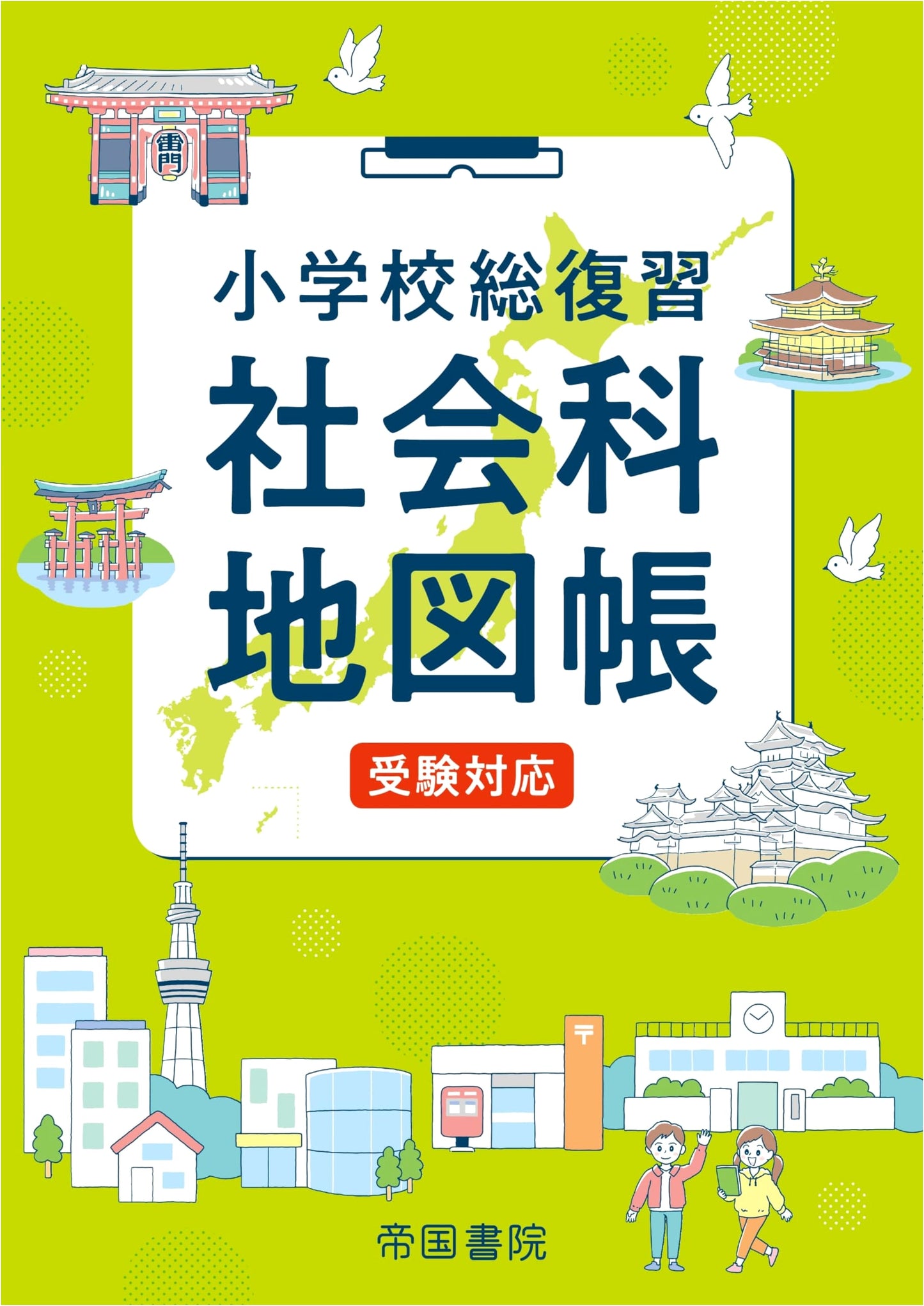 Elementary School Social Studies Atlas: Comprehensive Review for Entrance Exams