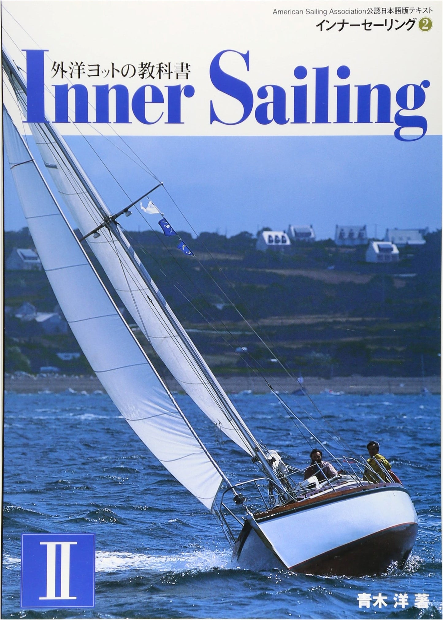 Inner Sailing, Vol. 2