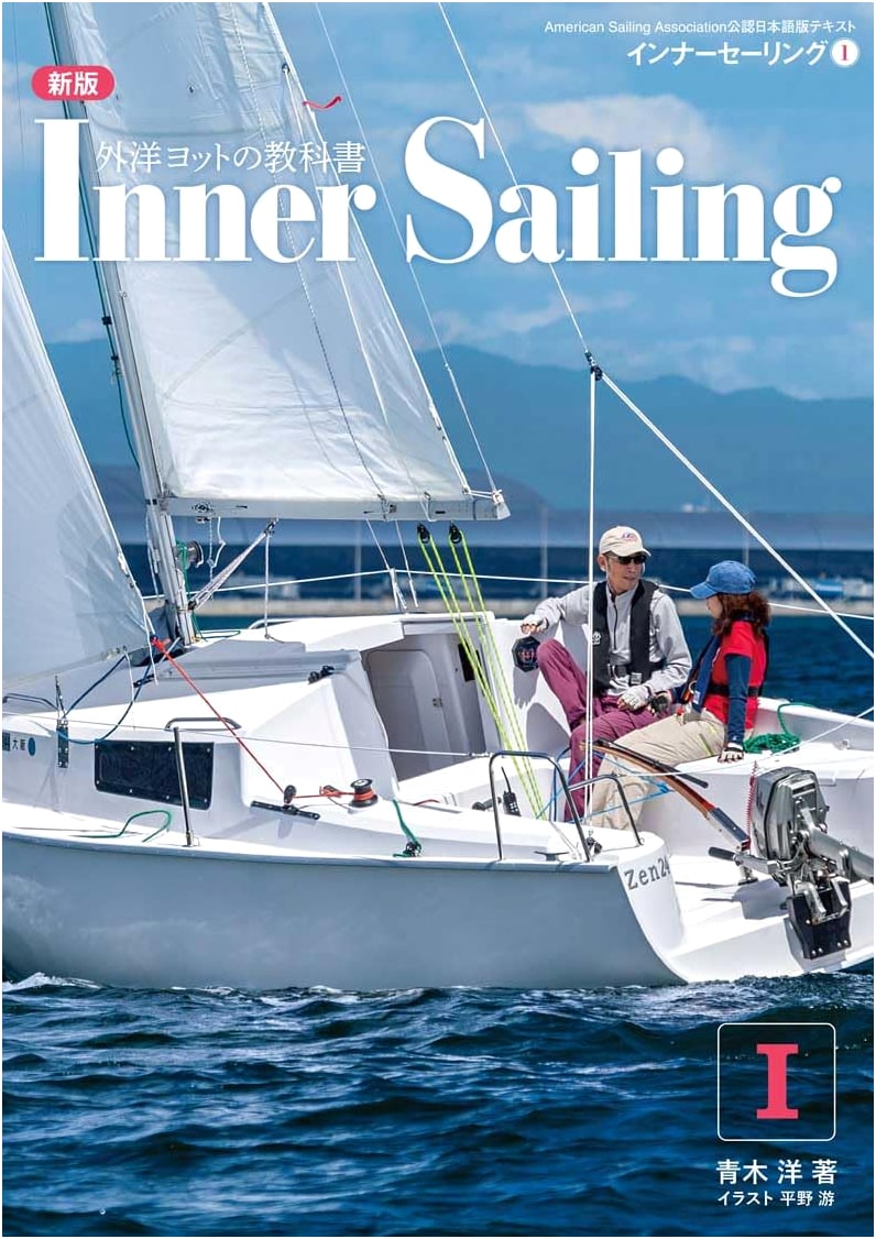 New Edition: Inner Sailing, Volume 1