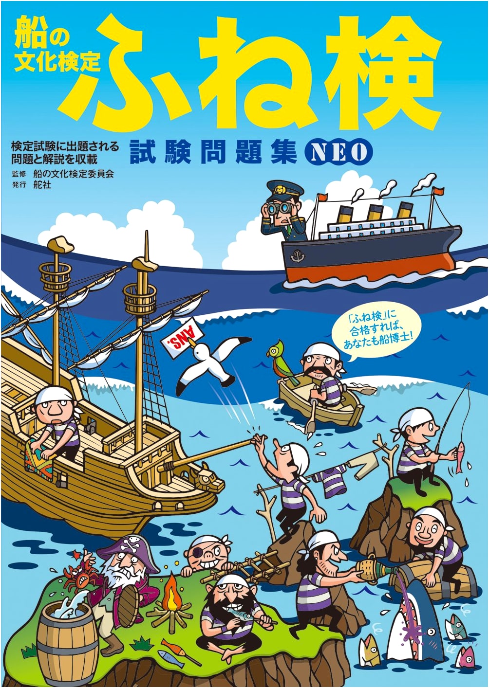 Fune-ken NEO: New Era Boating & Maritime Exam Guide