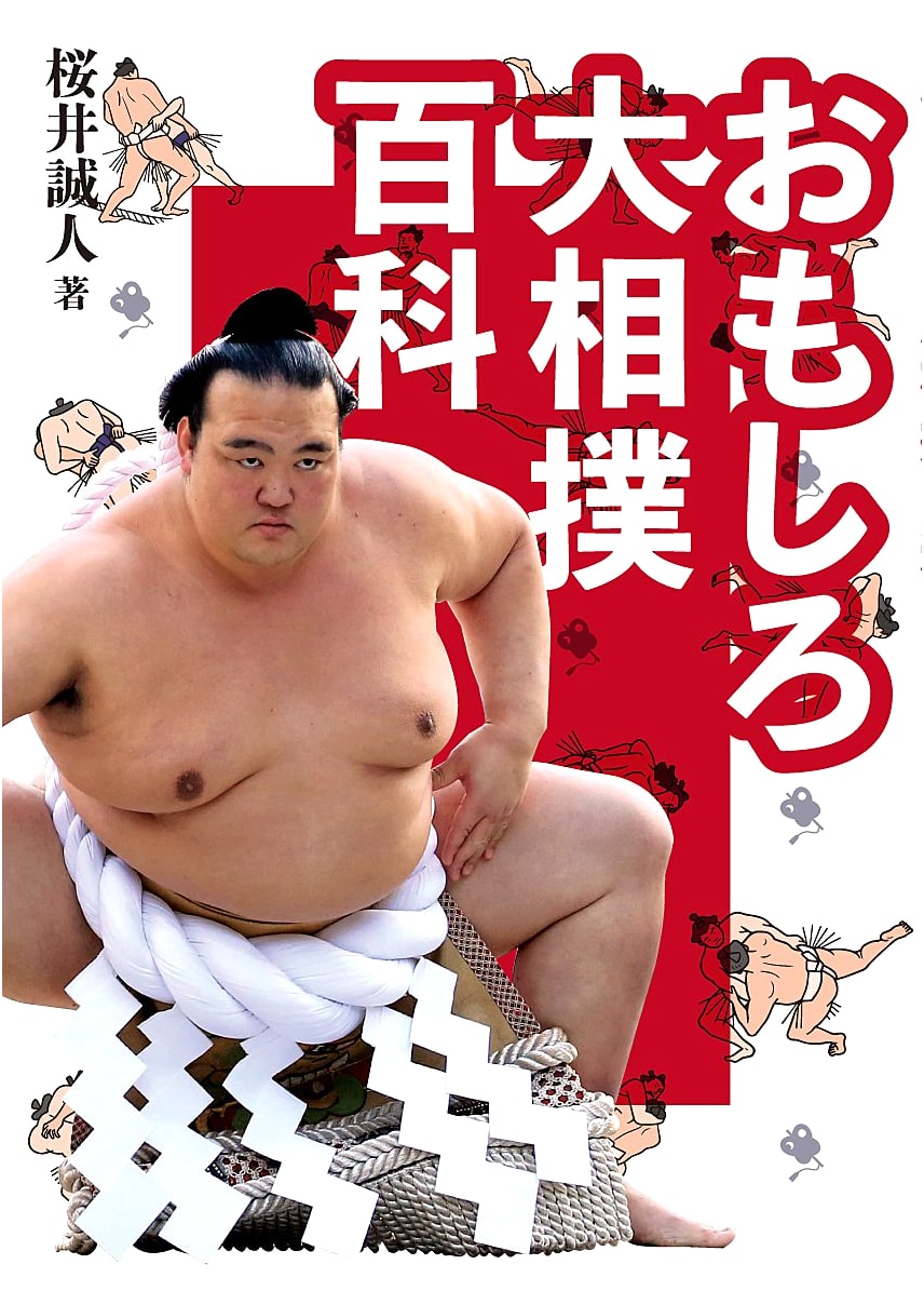 The Fascinating World of Grand Sumo: An Illustrated Encyclopedia