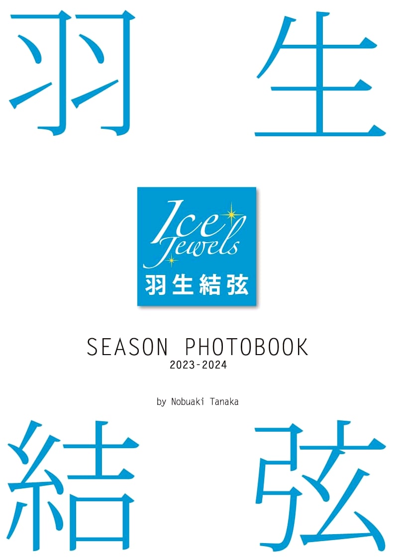 Yuzuru Hanyu: 2023-2024 Season Photobook (Ice Jewels Special Edition)