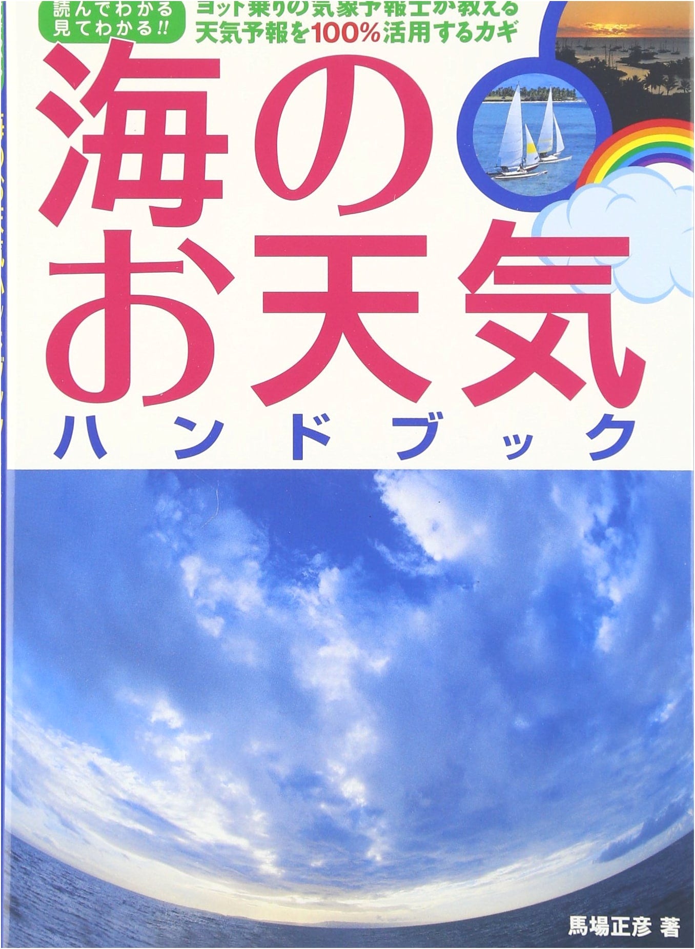 Ocean Weather Handbook