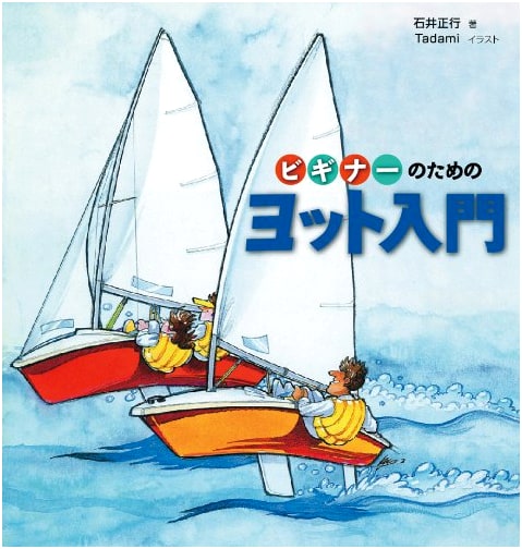 A Beginner's Guide to Yachting