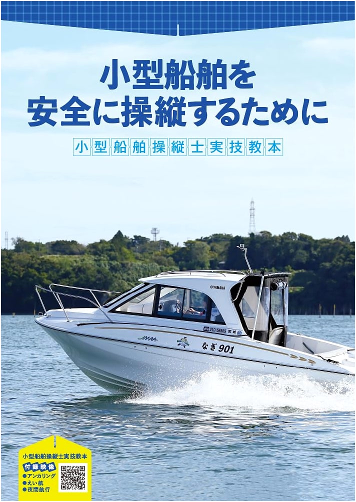 Mastering Small Vessel Safety: A Practical Skills Manual for Operators