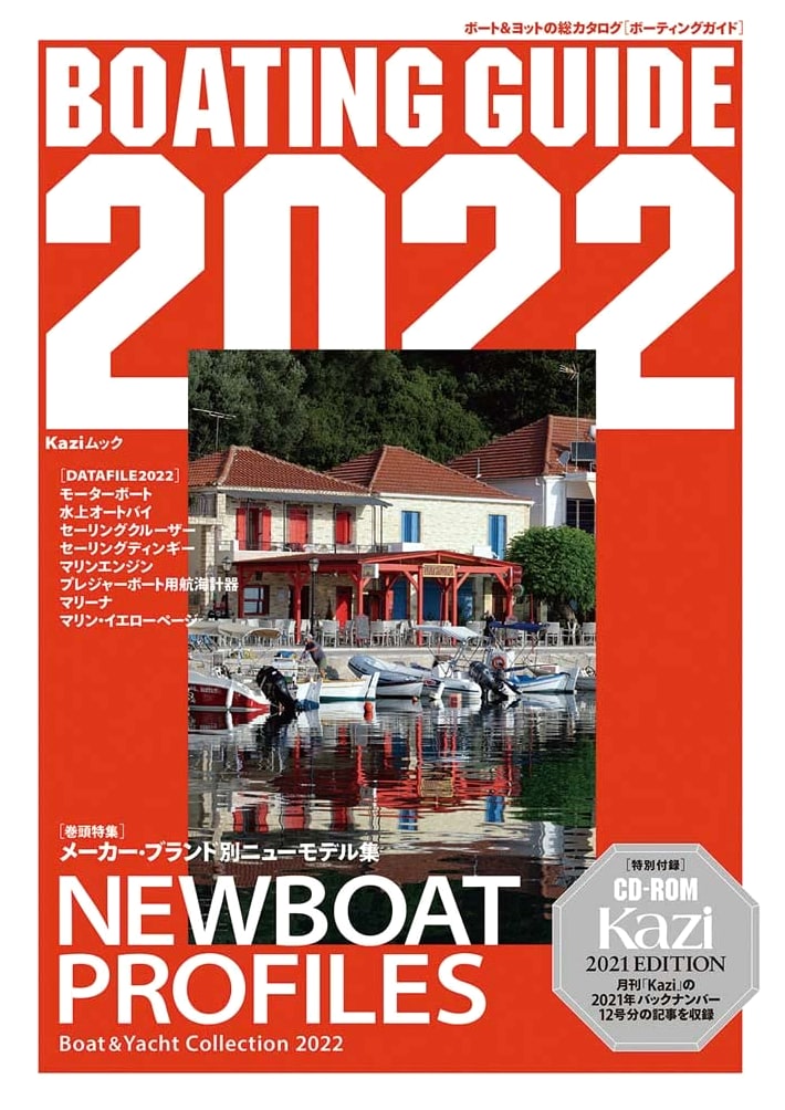 Boating Guide 2022: Comprehensive Boat & Yacht Catalog - New Models by Brand (KAZI MOOK)