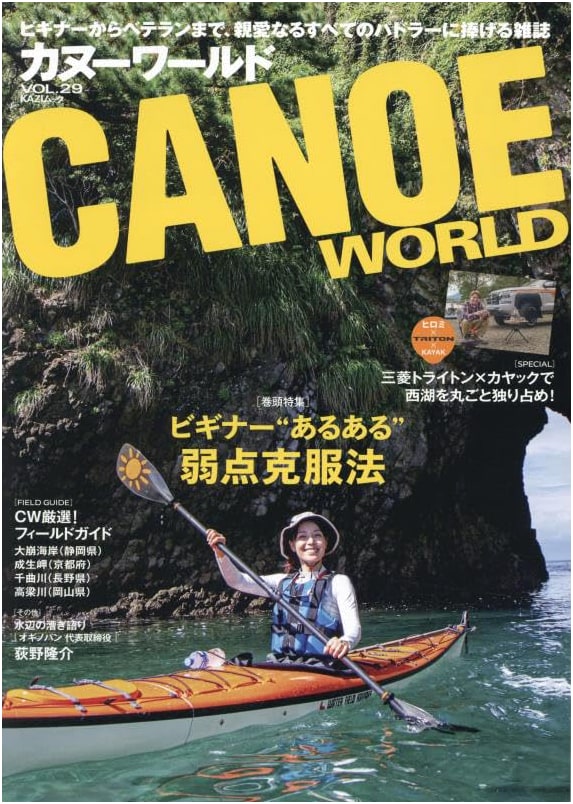 Canoe World Vol. 29: KAZI Mook