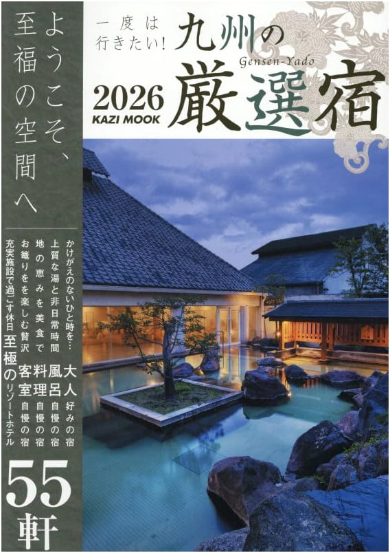 Kyushu's Best-Selected Hotels & Ryokan 2026: A KAZI MOOK Guide