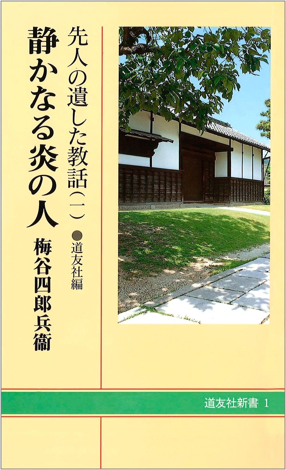 Teachings from Our Forebears: Shirobee Umetani, Man of Quiet Flame
