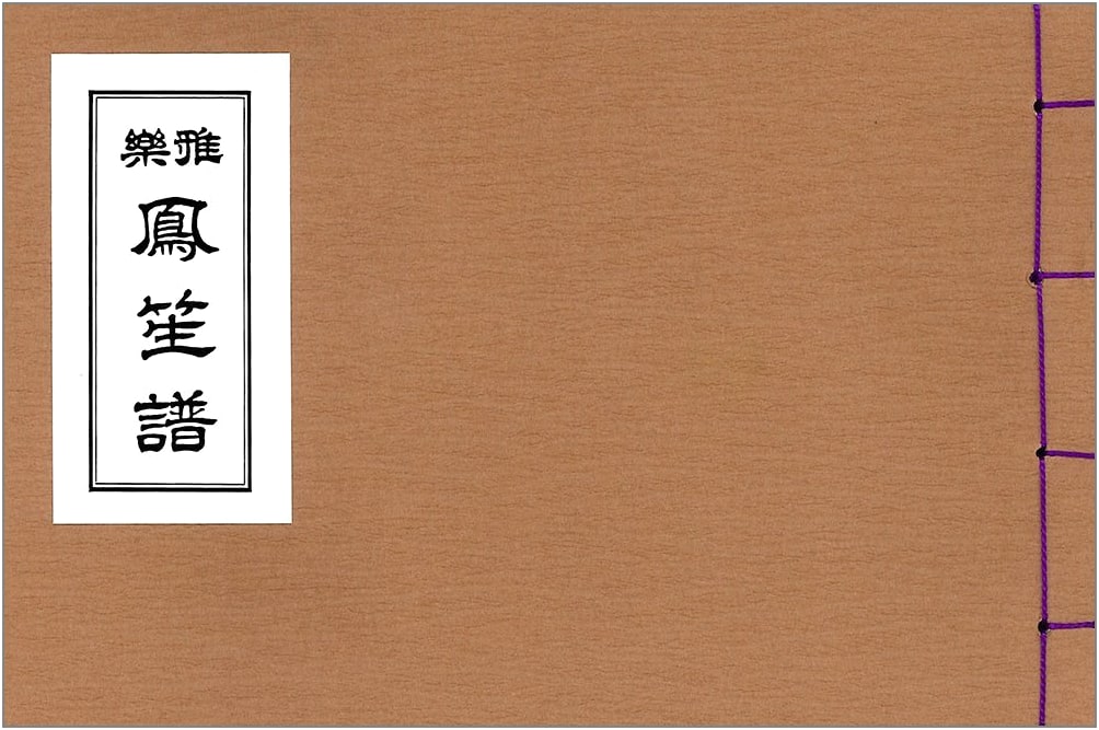 Gagaku: Hōshō (Phoenix Flute) Music Score