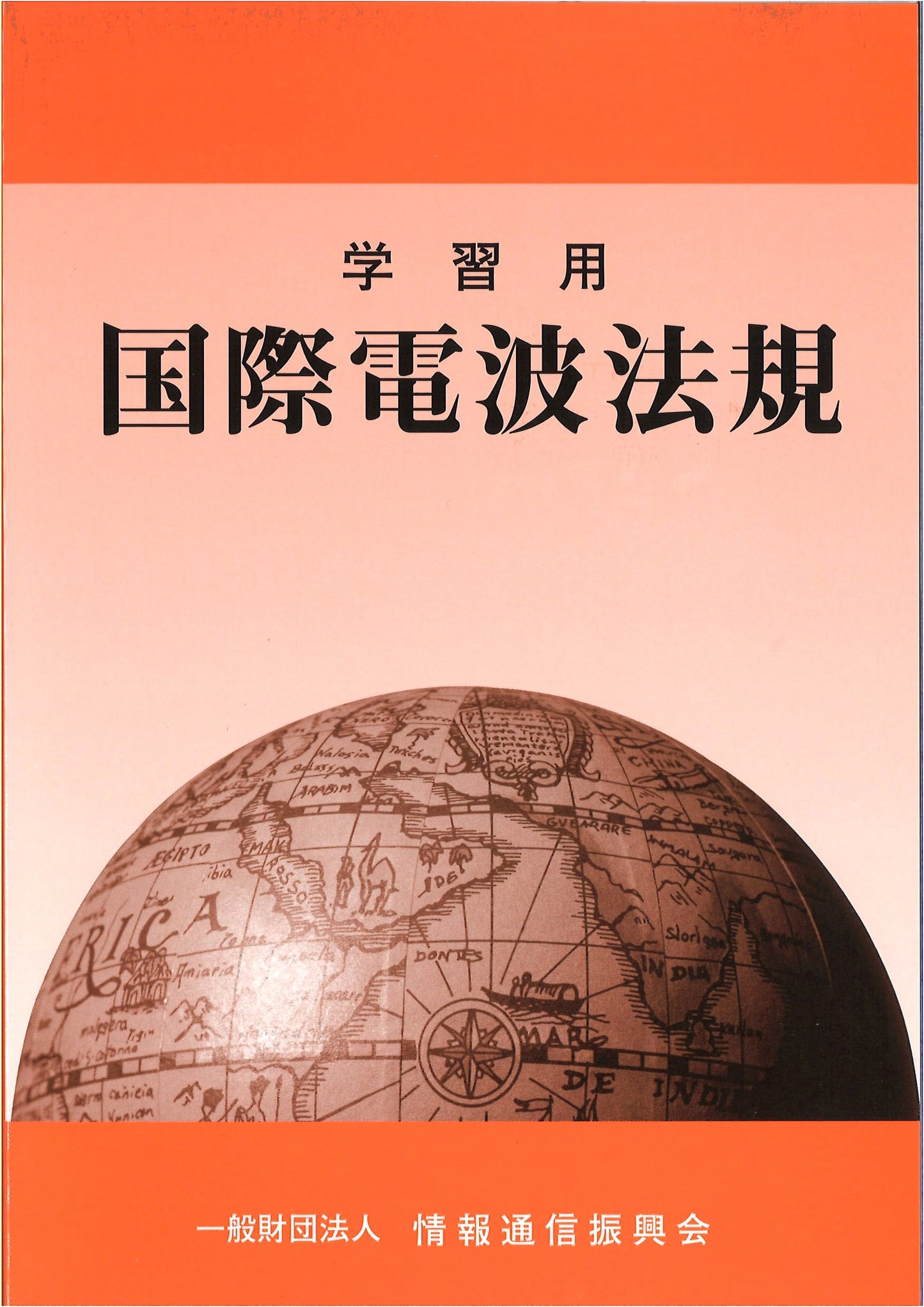 Study Guide to International Radio Wave Regulations