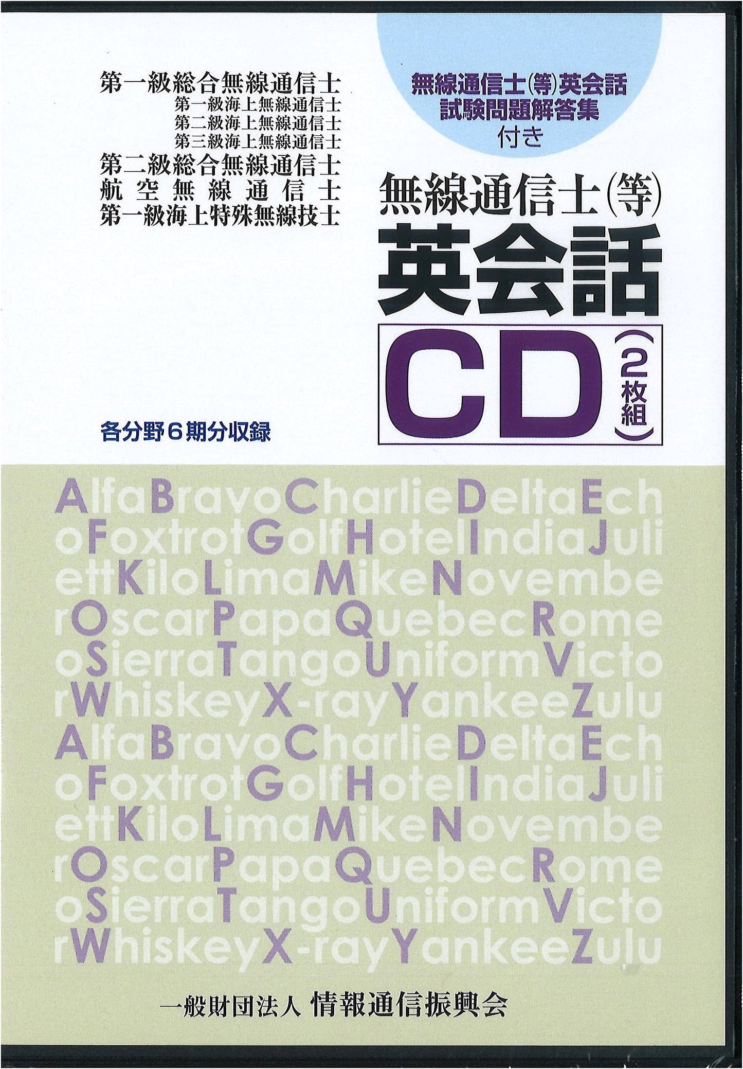 English Conversation for Wireless Operators (2-CD Set)