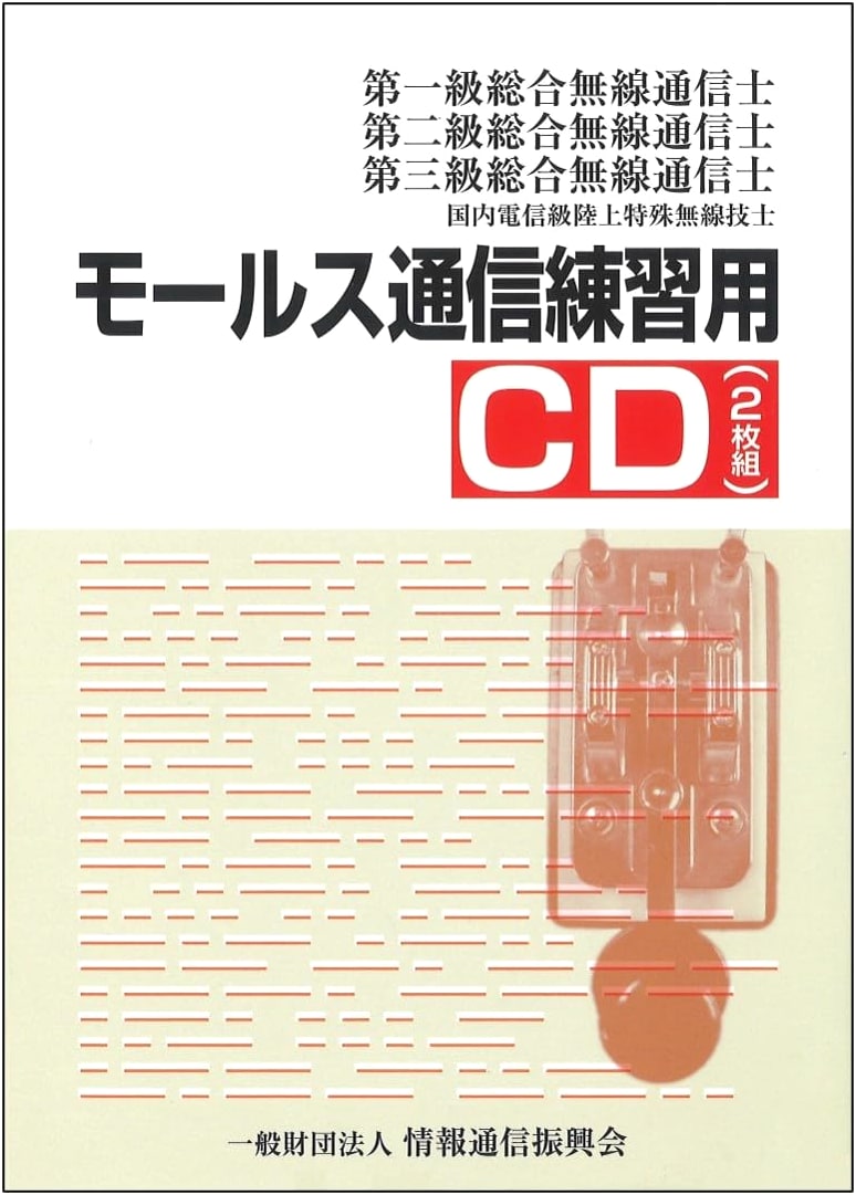 Morse Code Communication Practice CD (2-Disc Set) - Levels 1, 2, & 3 General Use