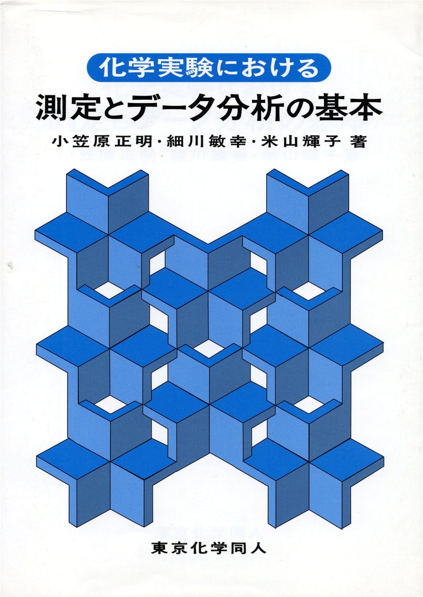 Fundamentals of Measurement and Data Analysis in Chemical Experiments