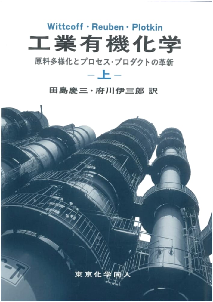 Industrial Organic Chemistry (Volume 1)