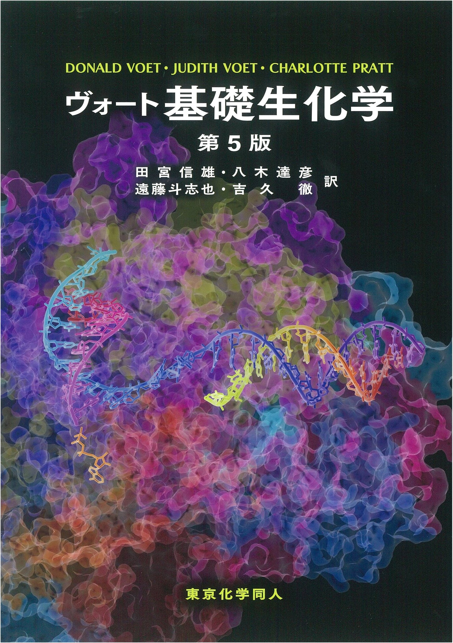 Voet's Fundamentals of Biochemistry, 5th Edition