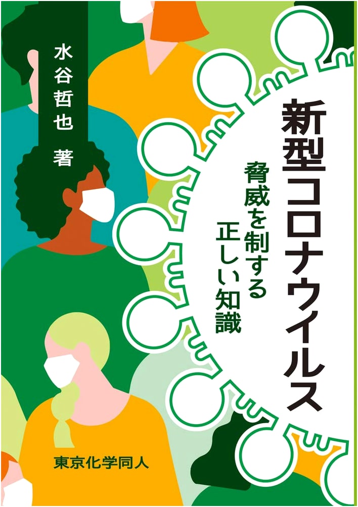 The Novel Coronavirus: The Correct Knowledge to Control the Threat by Tetsuya Mizutani