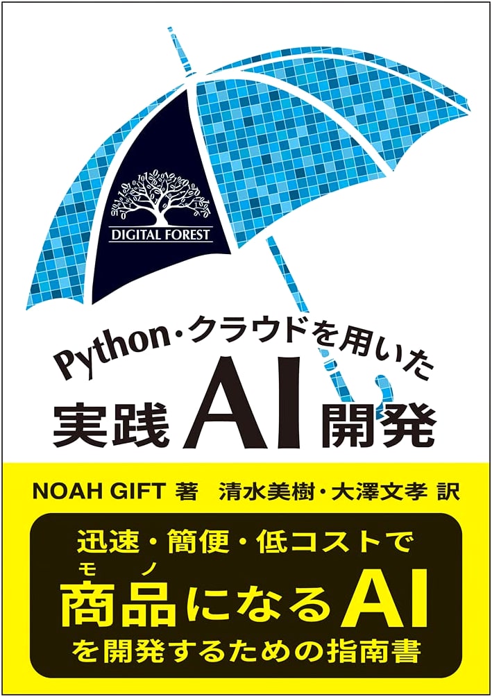 Practical AI Development with Python and Cloud (Digital Forest)