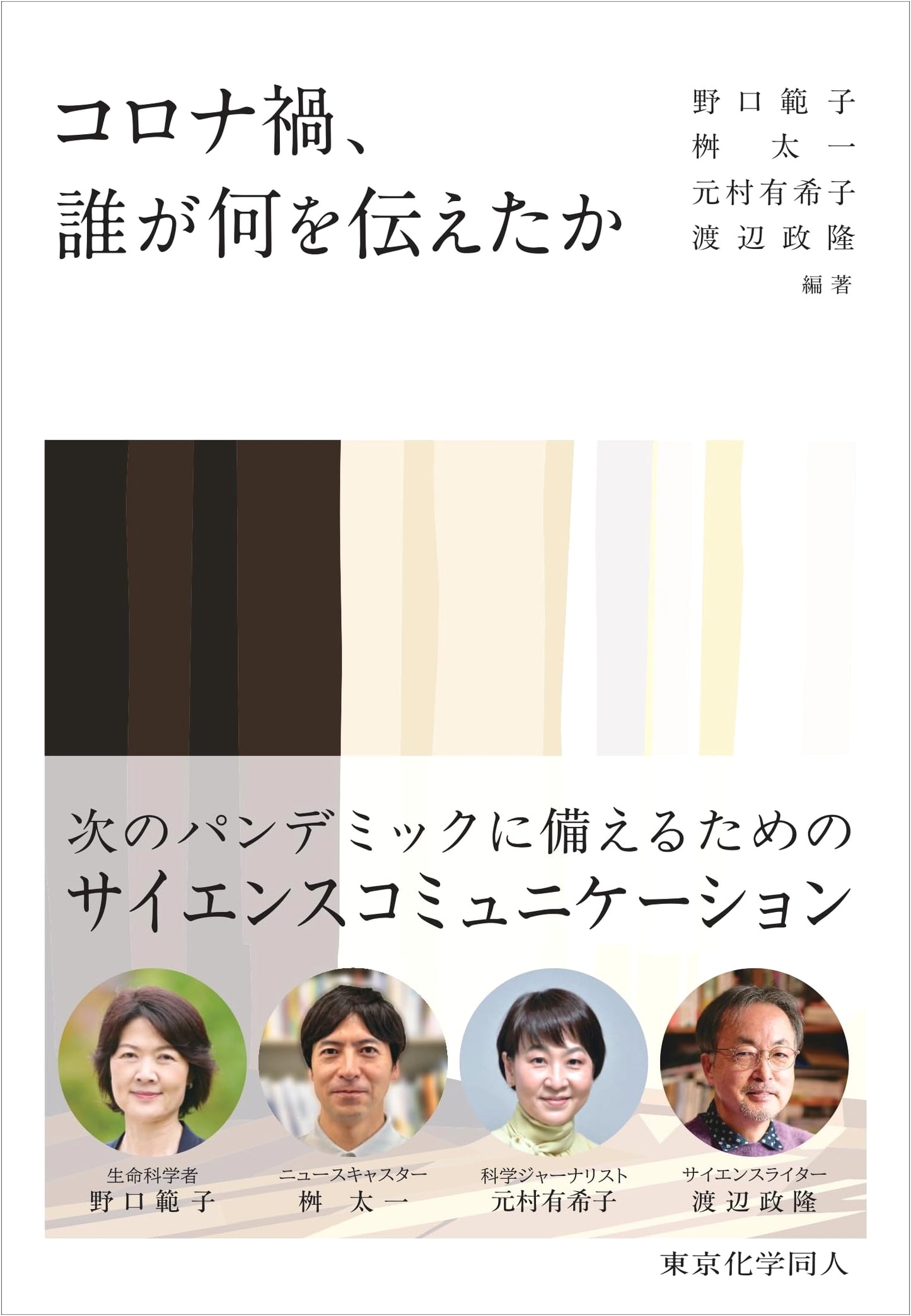 Who Said What During the Pandemic? by Taichi Masu