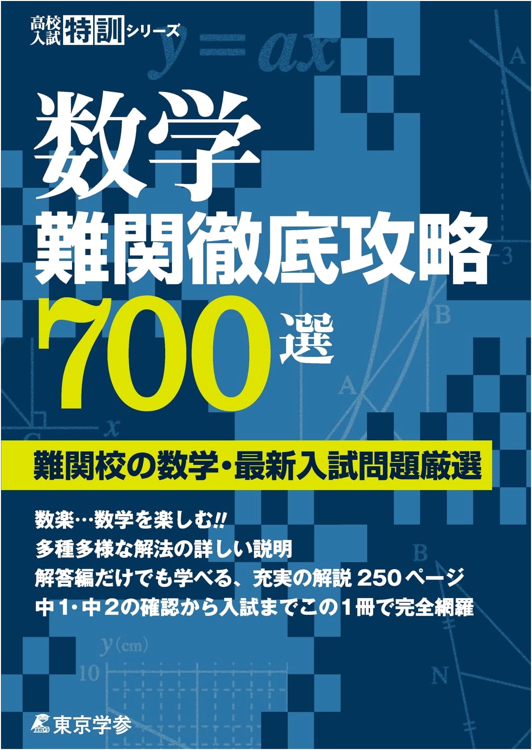 700 Challenging Math Problems: Middle School to High School Entrance Exams