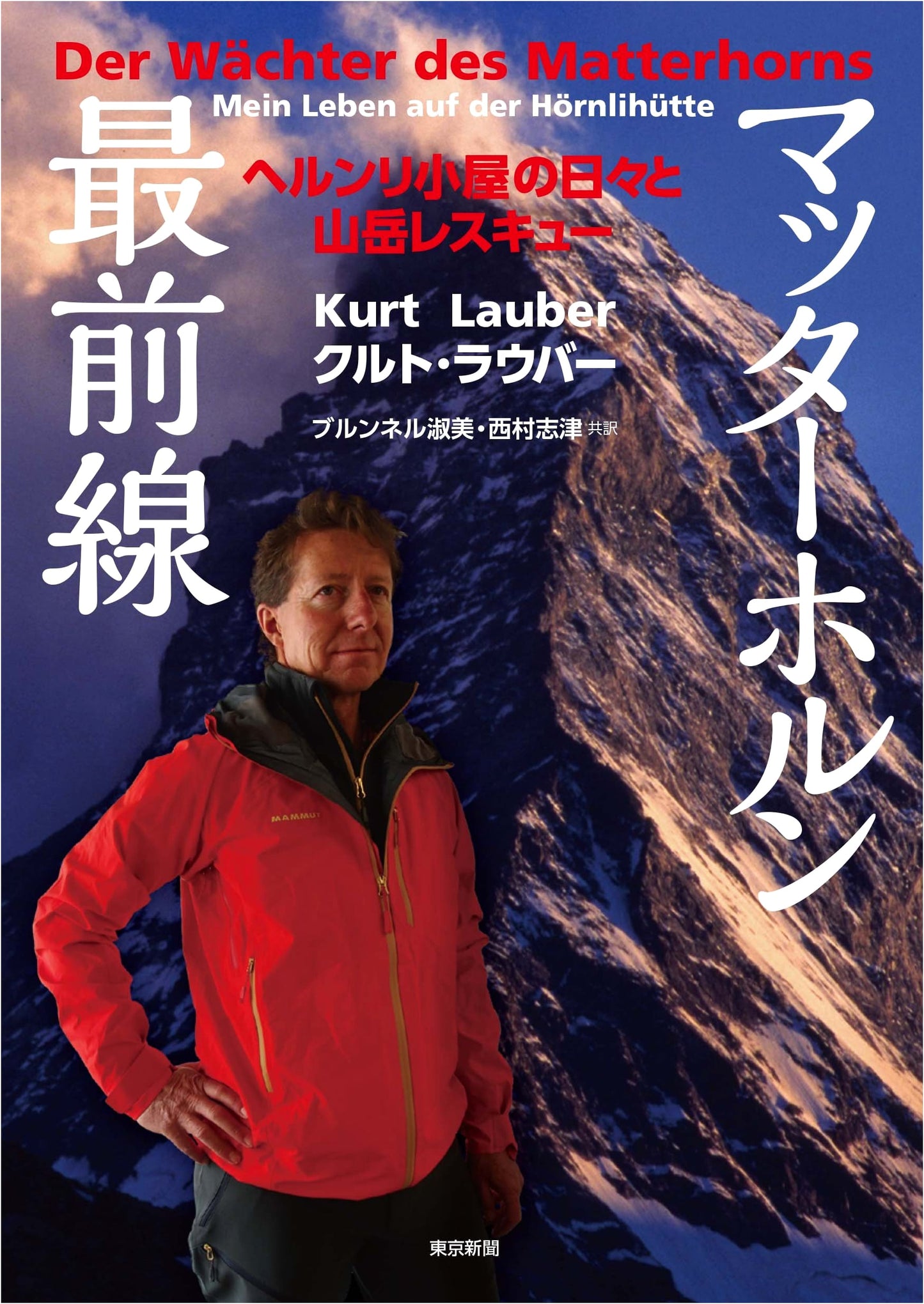 Matterhorn Front Line: Days at Hörnli Hut and Mountain Rescue