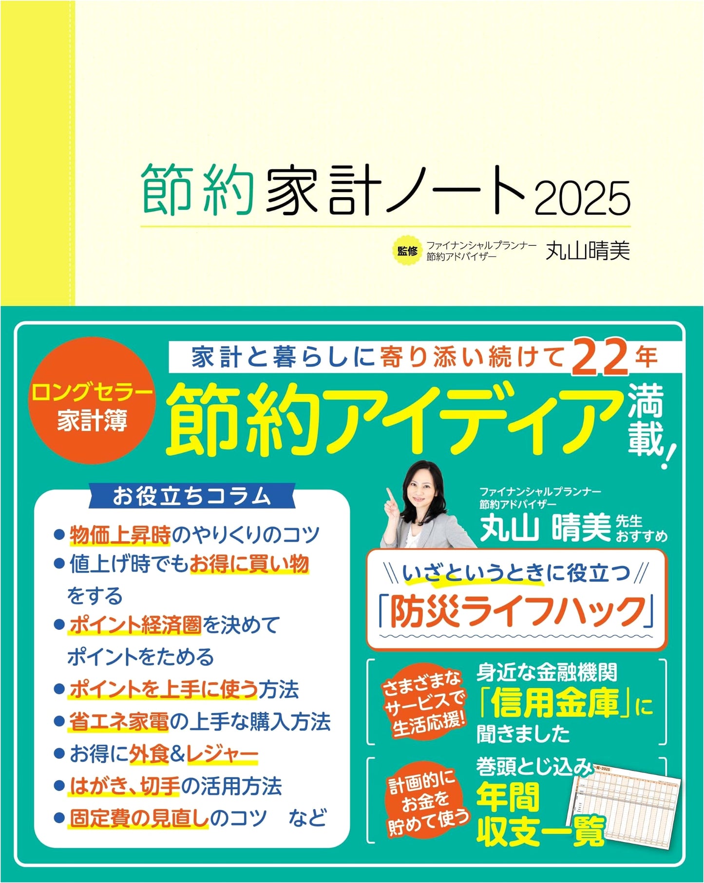 Frugal Household Budget Notebook 2025