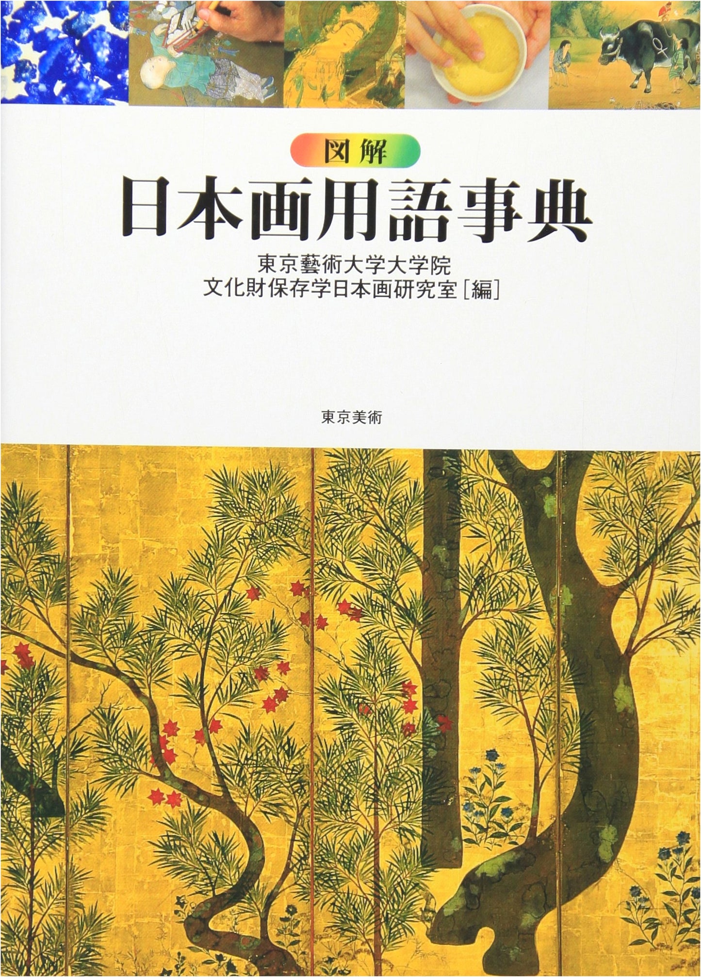 Illustrated Dictionary of Japanese Painting Terminology
