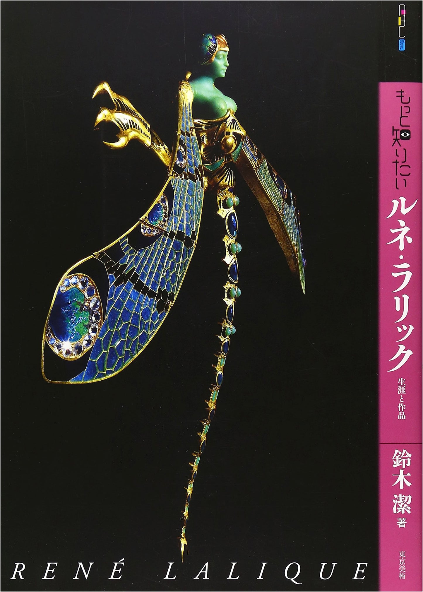 Discover René Lalique: His Life and Masterpieces (Art Beginner's Collection)