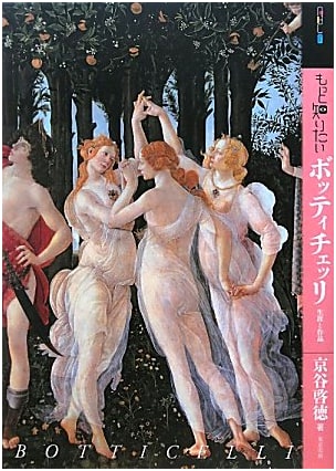 Botticelli: Life and Works (Art Beginner's Collection)