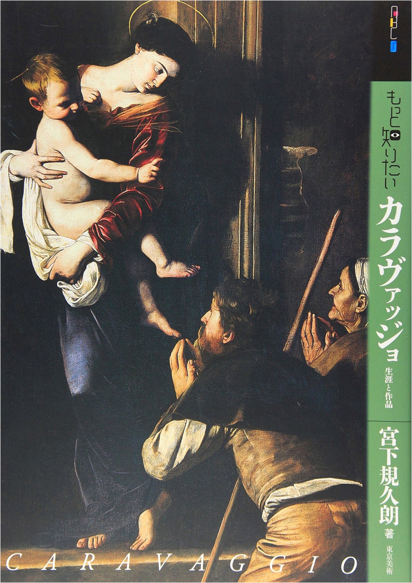 Caravaggio: Life and Works (Art Beginner's Collection)