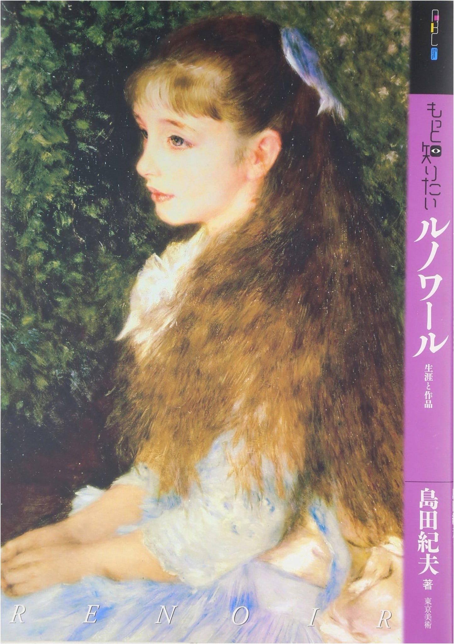 More About Renoir: His Life and Works (Art Beginner's Collection)