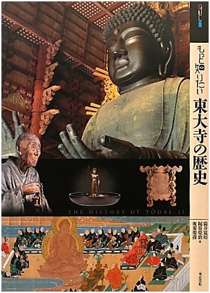 More on the History of Todai-ji Temple (Art Beginner's Collection)