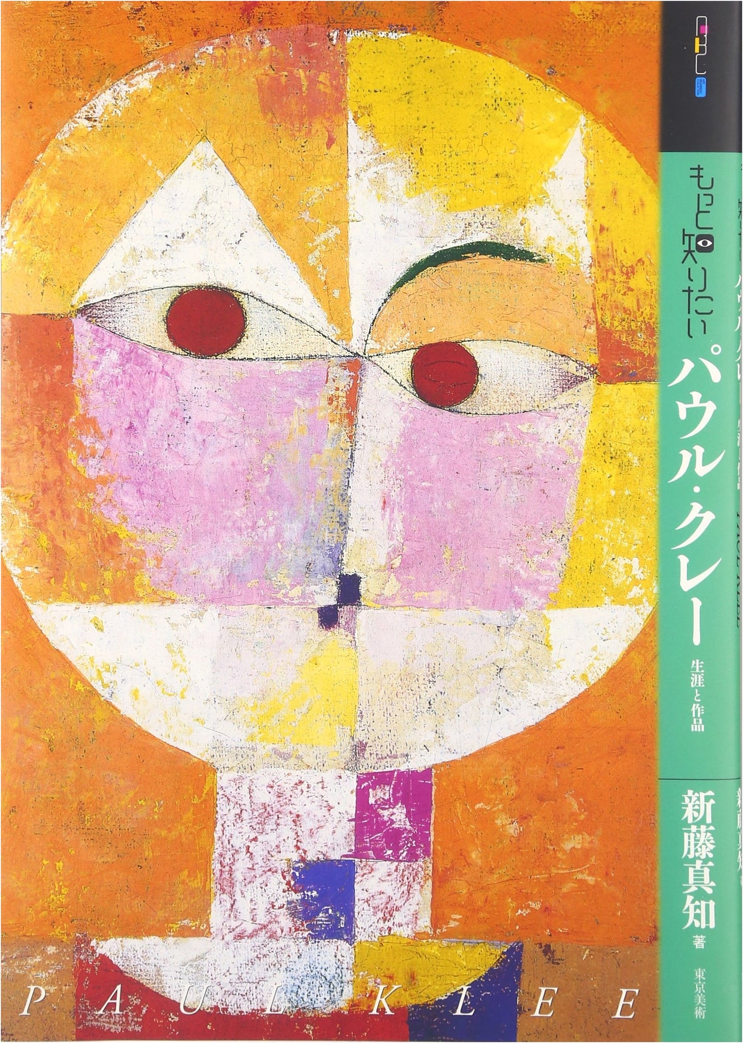 Want to Know More About Paul Klee: Life and Works (Art Beginner's Collection)