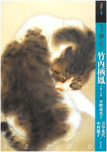 Learn More About Takeuchi Seiho: His Life and Works (Art Beginner's Collection)