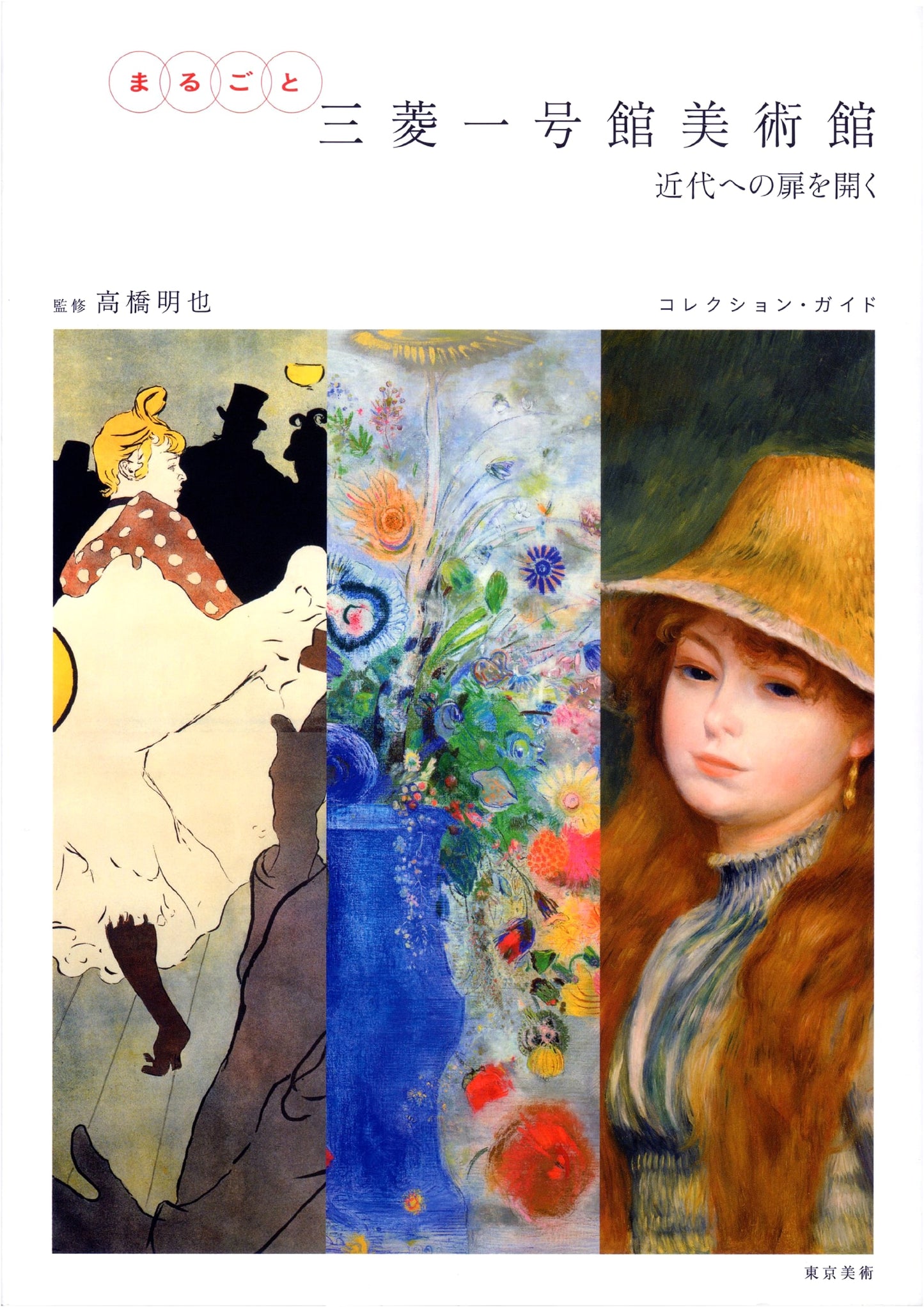 All About the Mitsubishi Ichigokan Museum: Opening the Door to Modernity
