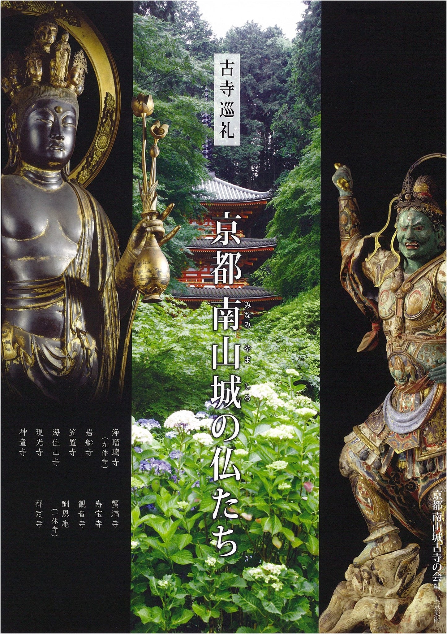 Pilgrimage to Ancient Temples: The Buddhas of Southern Yamashiro, Kyoto