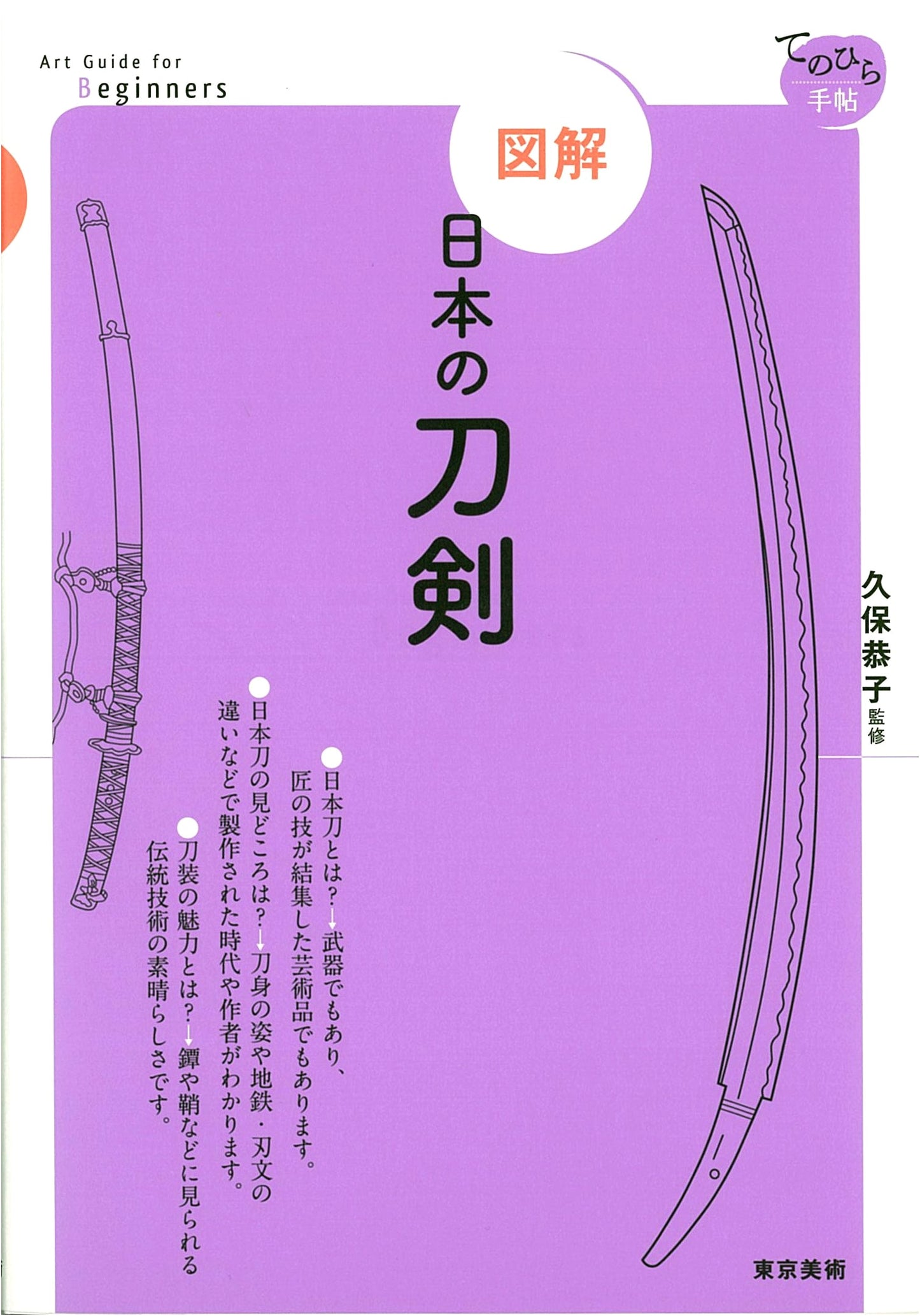Illustrated Handbook of Japanese Swords