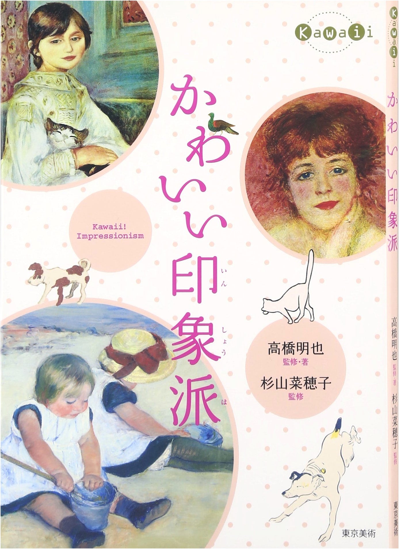 Cute Impressionism