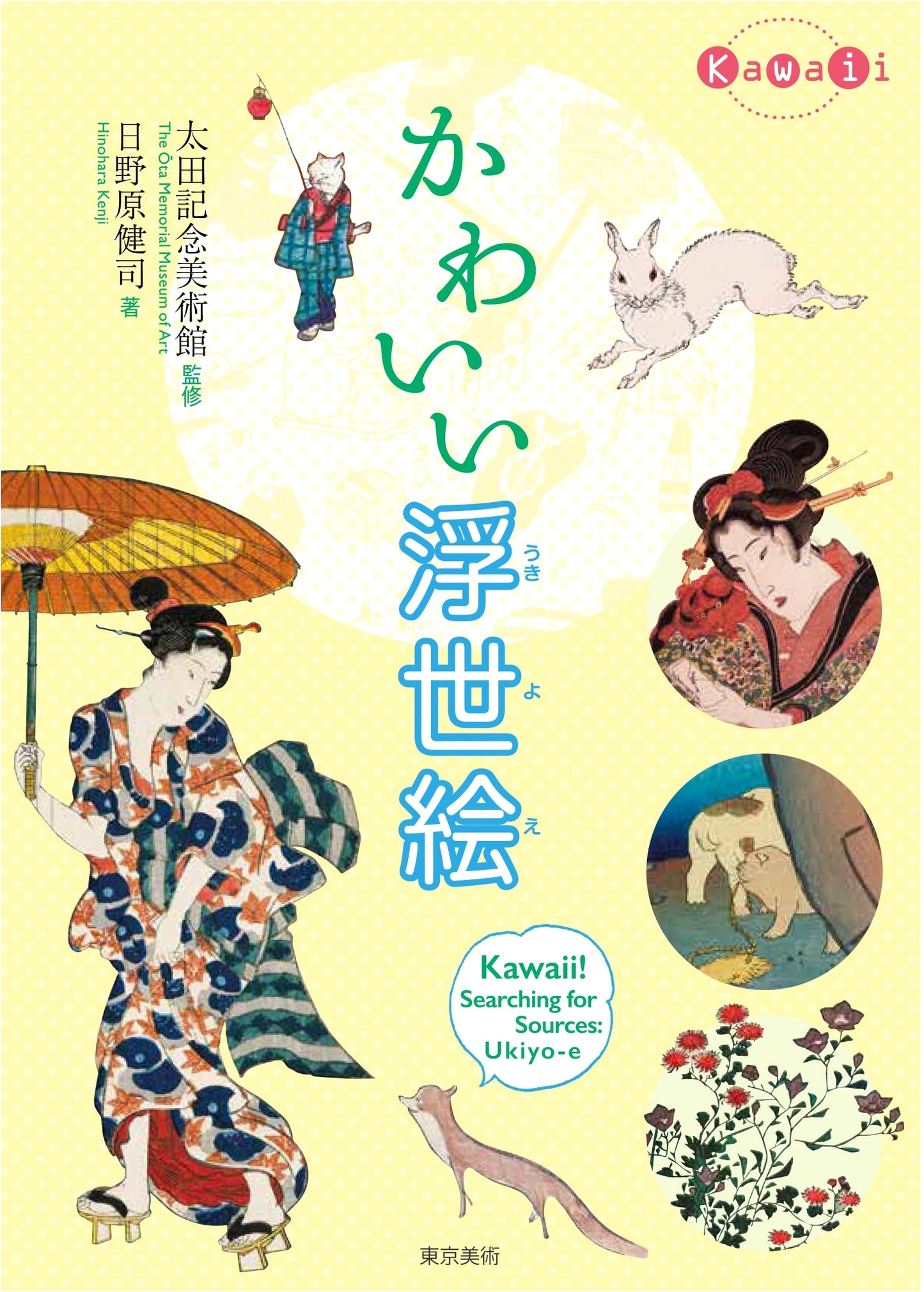 Charming Ukiyo-e: The World of Cute Japanese Prints by Kenji Hinohara