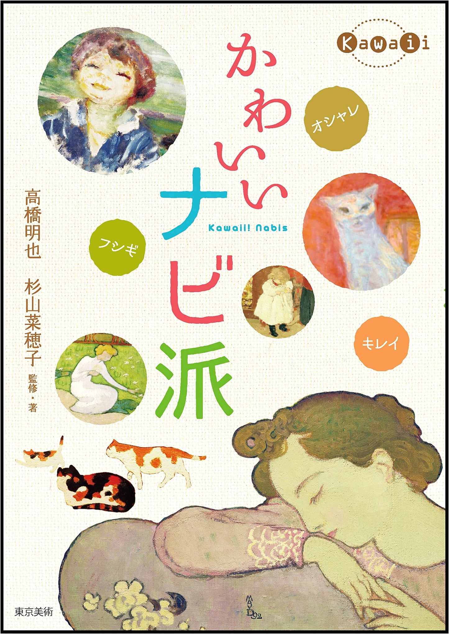 Cute Nabis: Tokyo Bijutsu Art Book