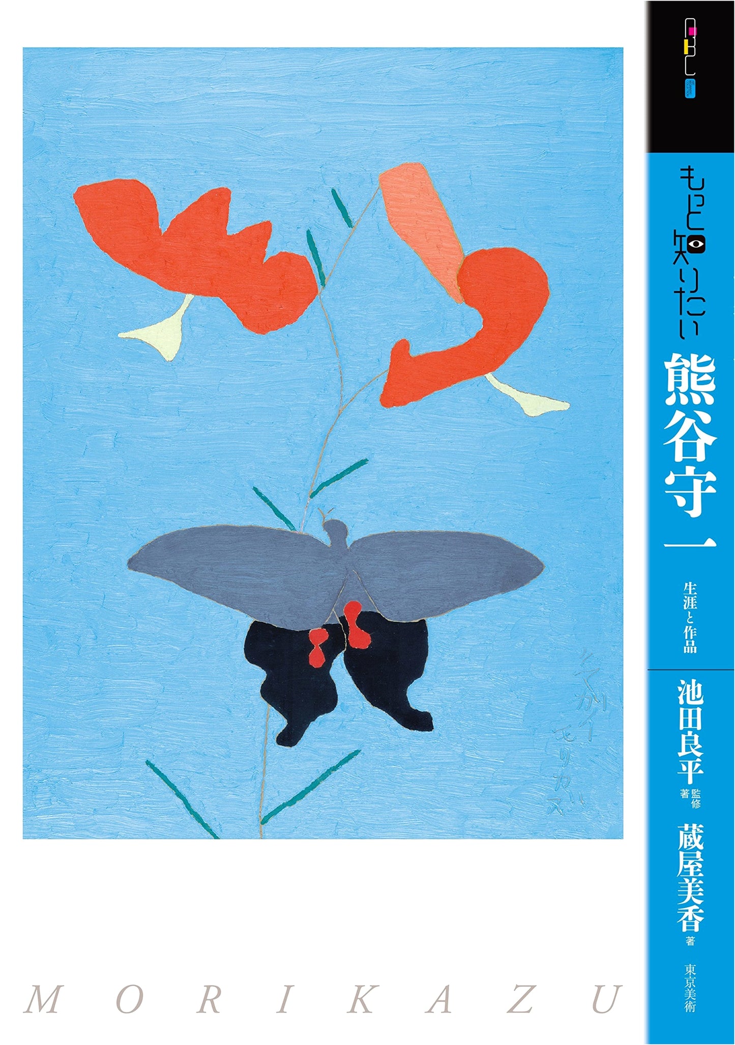 Morikazu Kumagai: His Life and Works (Art Beginner's Collection)
