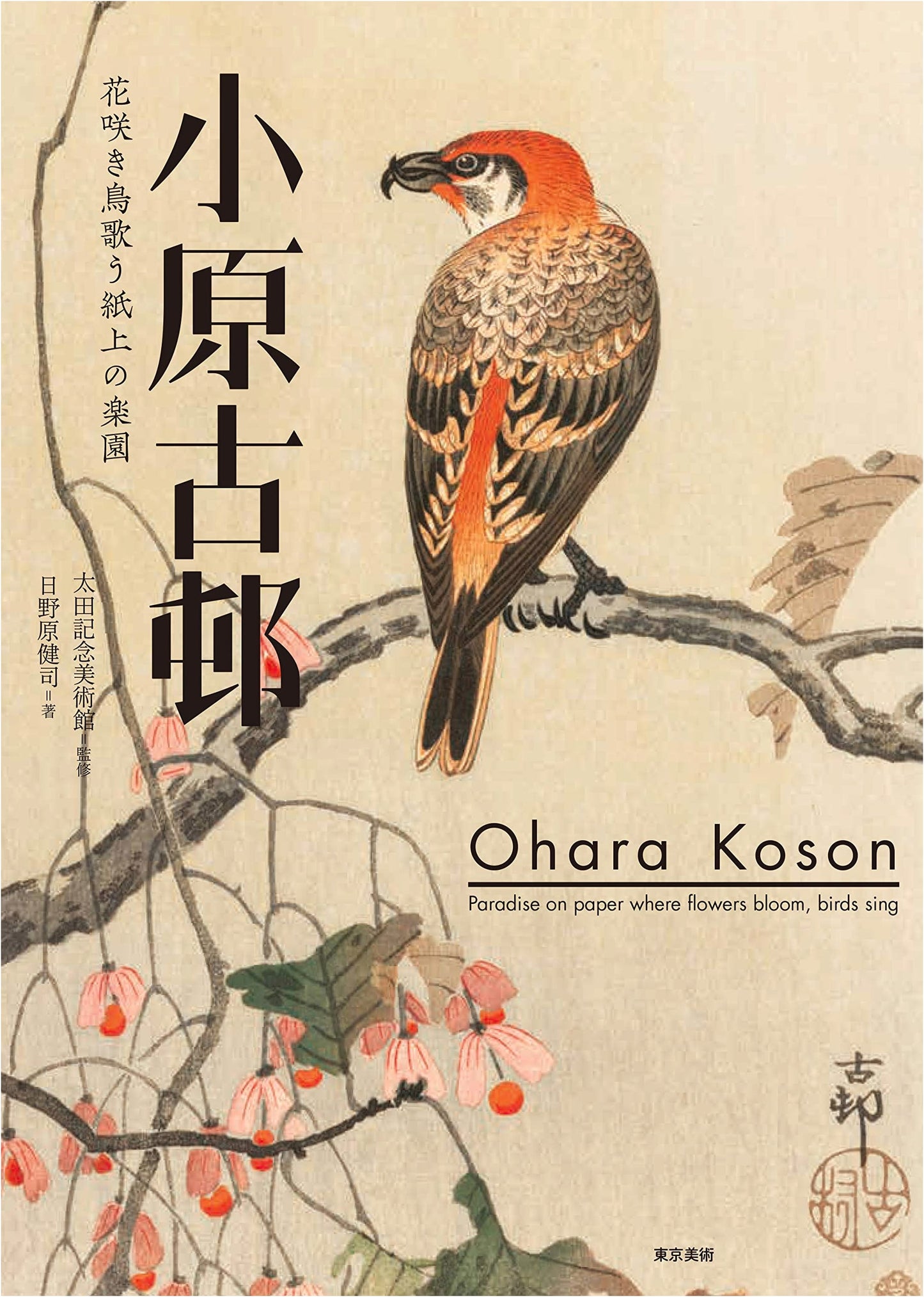 Ohara Koson: A Paper Paradise Where Flowers Bloom and Birds Sing