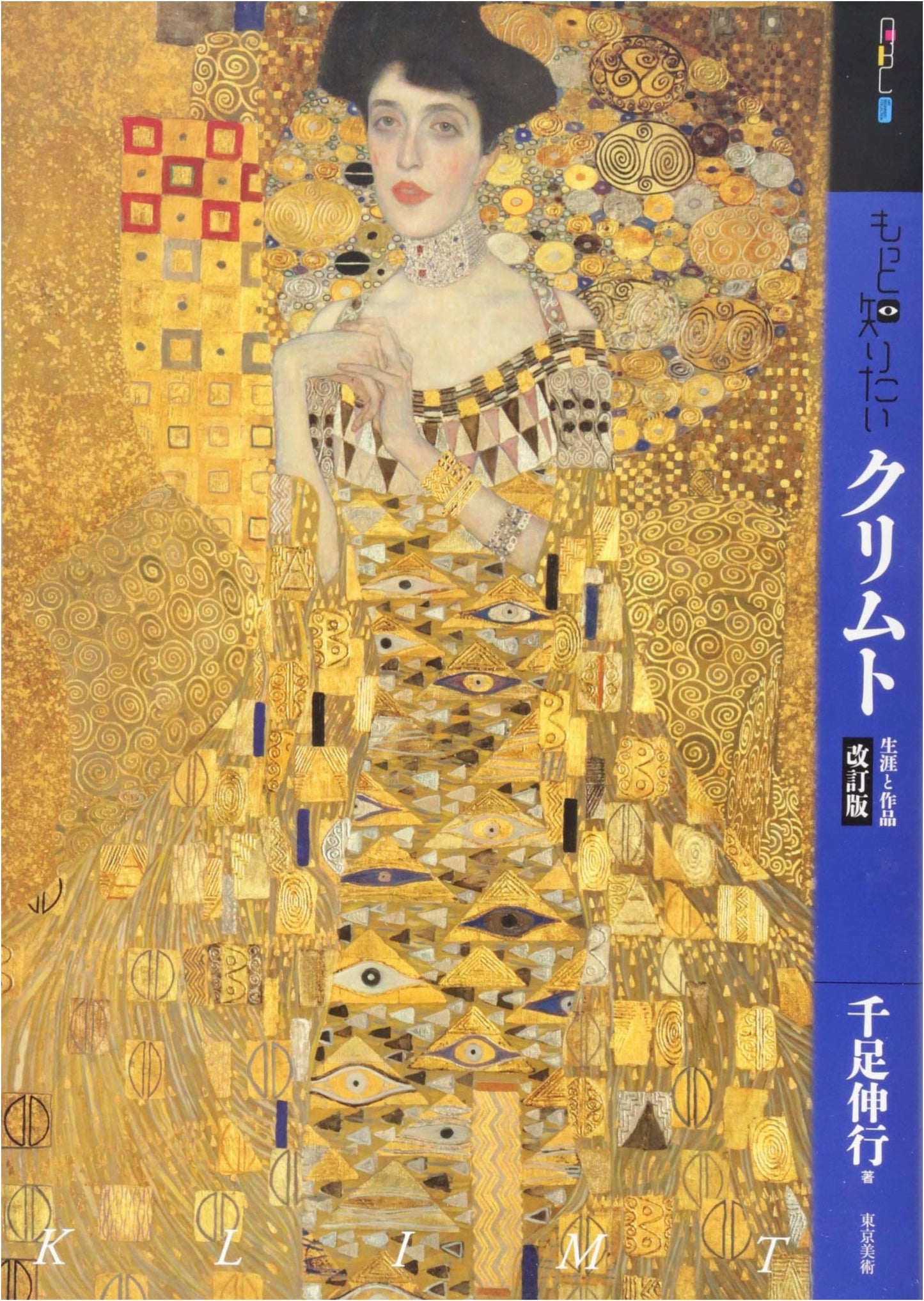 Learn More About Klimt: Revised Edition - Life and Works (Art Beginner's Collection)