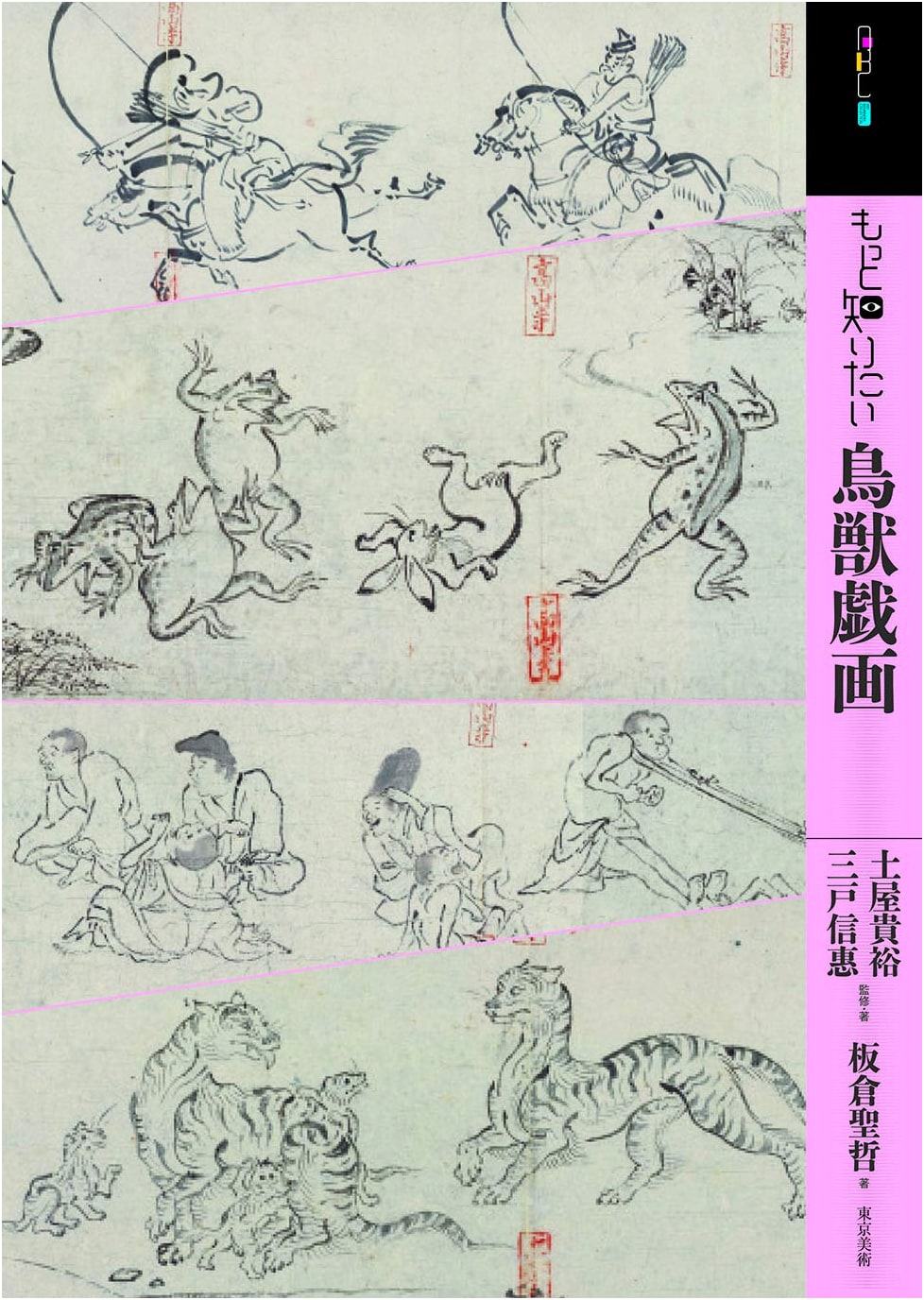 Discover More: The Chōjū-giga Scrolls (Art Beginners Collection)