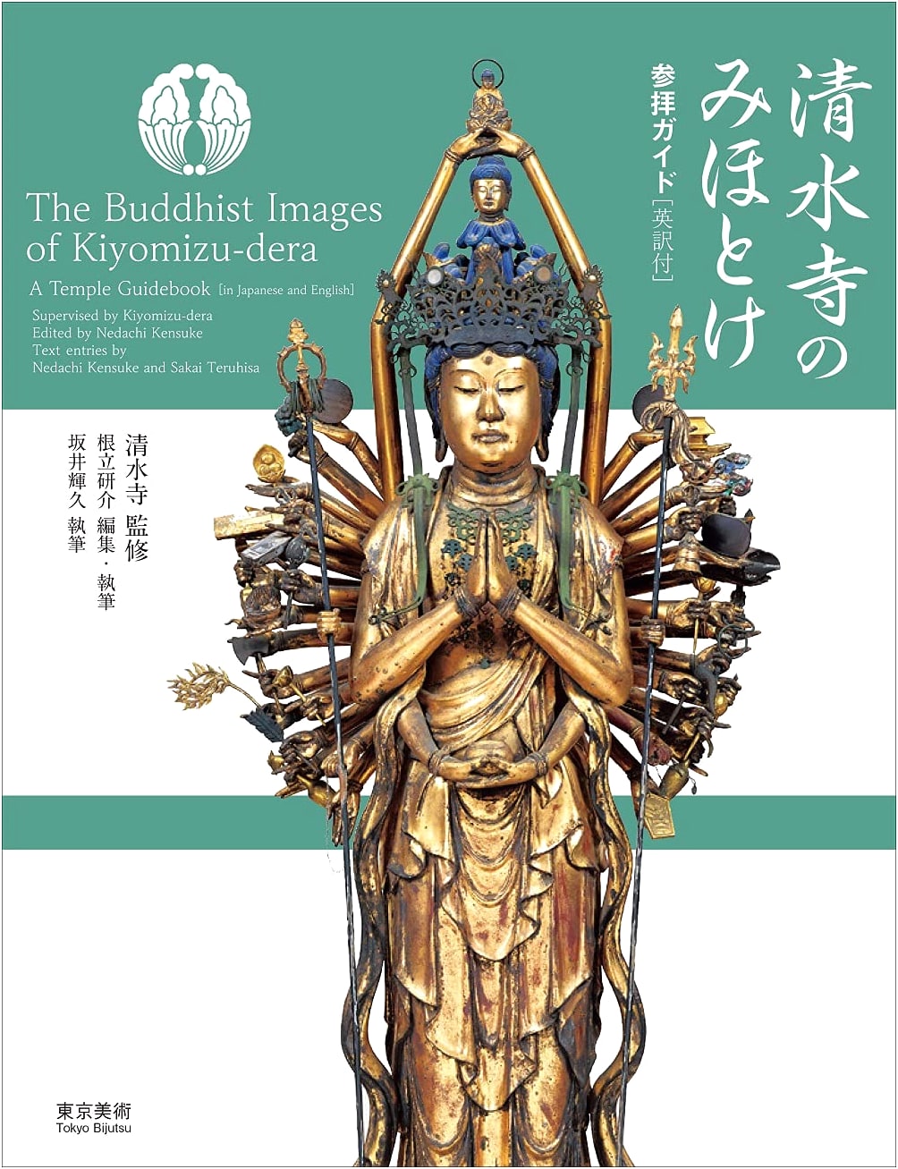 The Buddhist Images of Kiyomizu-dera Temple: A Visitor's Guide by Kensuke Nedachi